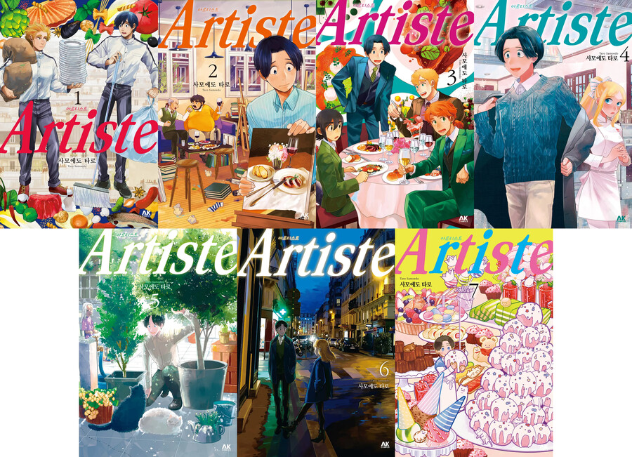 아르티스트(Artiste) 이미지