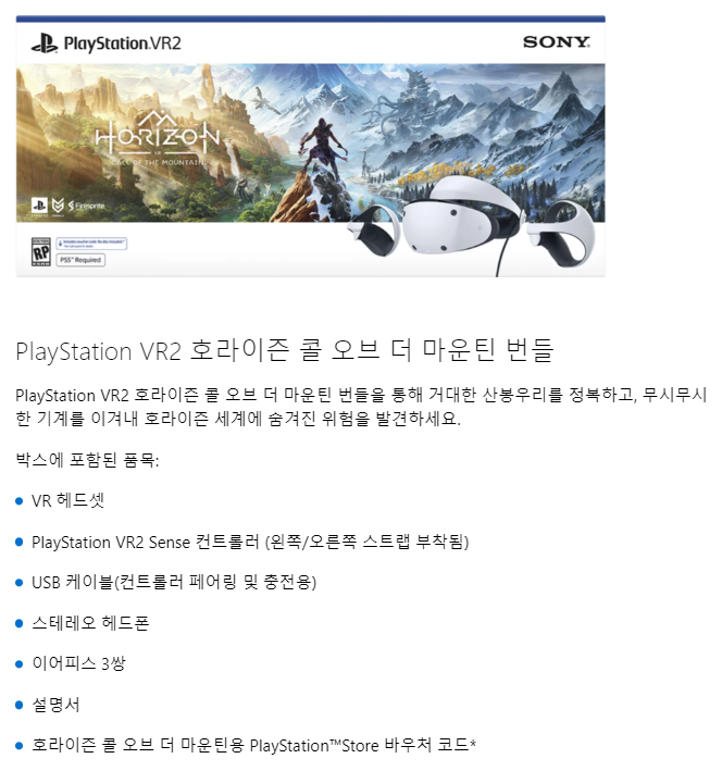 PlayStation®VR2 추첨판매 안내(당첨자 발표 : 11/22(화))_3.png