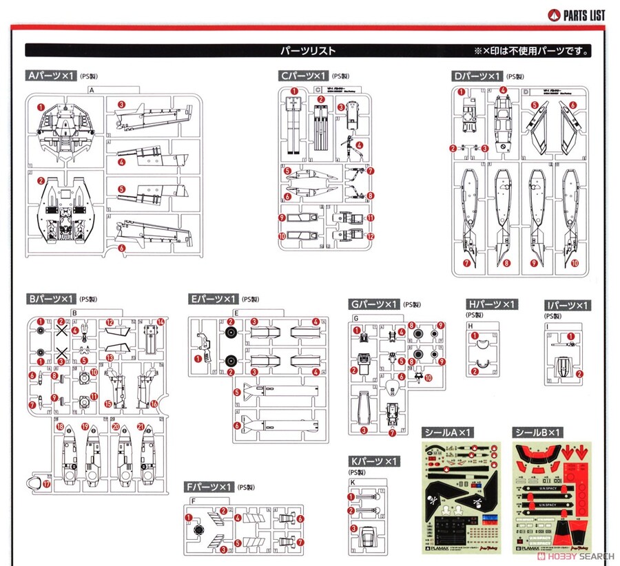 [맥스팩토리] 마크로스 1/72 VF-1 파이터 발키리 조립 설명서_5.jpg