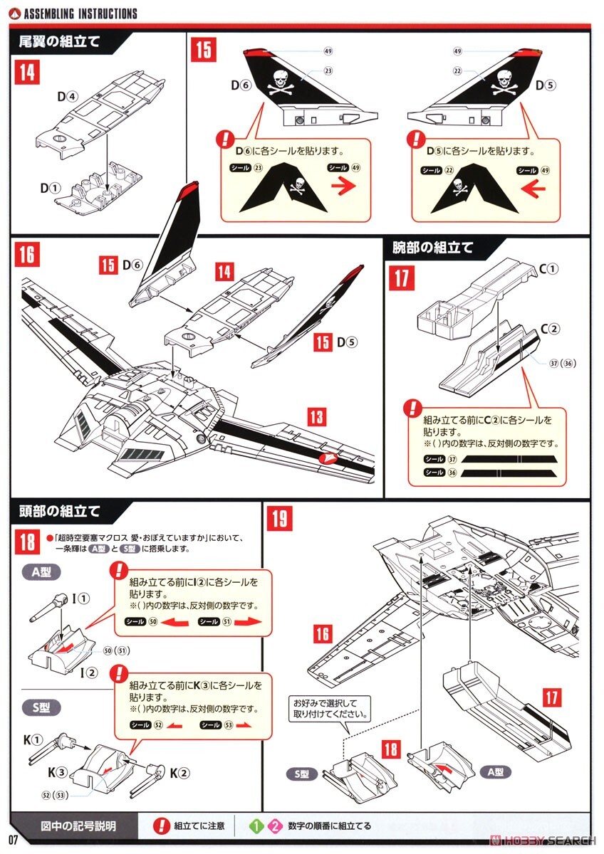 [맥스팩토리] 마크로스 1/72 VF-1 파이터 발키리 조립 설명서_8.jpg