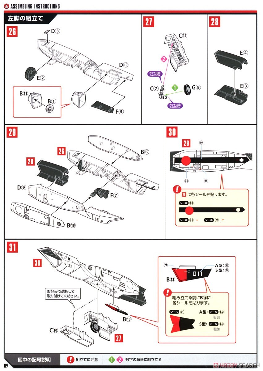 [맥스팩토리] 마크로스 1/72 VF-1 파이터 발키리 조립 설명서_10.jpg