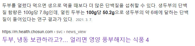 여러 사이트들이 잘못 소개하는 얼린 두부.JPG_3.png