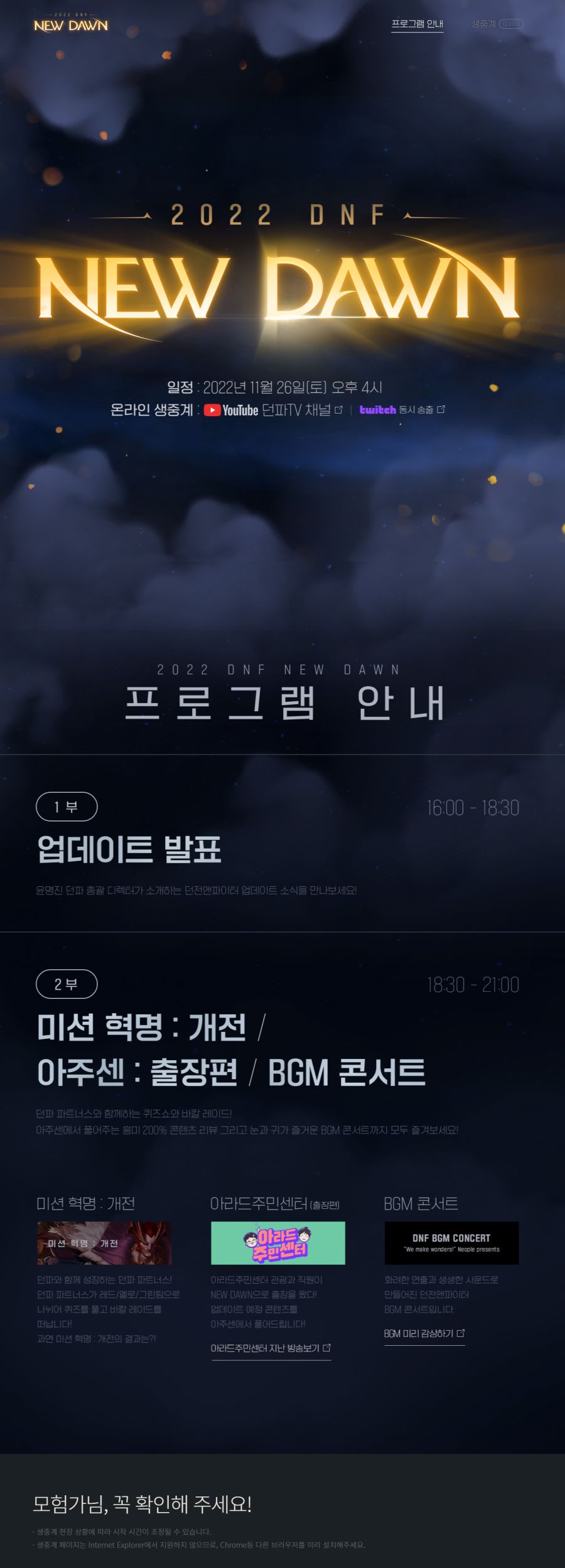 FireShot Capture 034 - 액션쾌감!!! 던전앤파이터 2022 DNF NEW DAWN - df.nexon.com.png