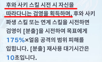 후와 사키 자힐(치유) 가이드_1.png