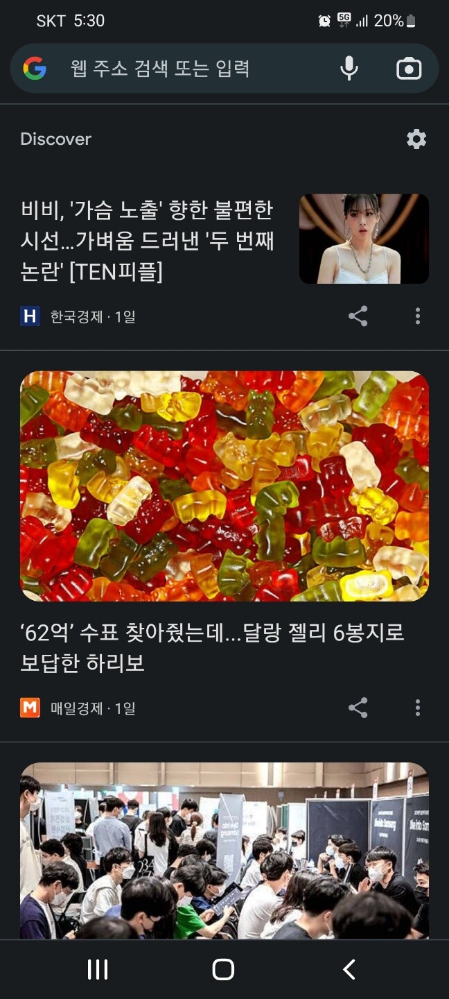 모바일 크롬 디스커버가 ㅂㅅ이 됨