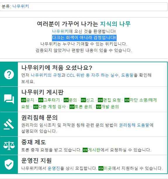 누가 나무위키 대문에 이런걸 넣었을까 | 유머 게시판 | RULIWEB 누가 나무위키 대문에 이런걸 넣었을까 | 유머 게시판 | Ruliweb