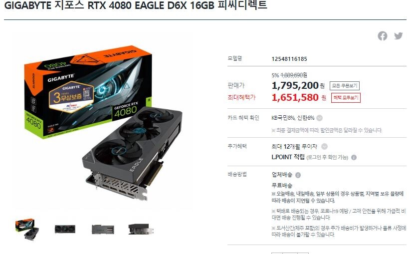 [하이마트] RTX4080 EAGLE 1,651,580원_1.jpg