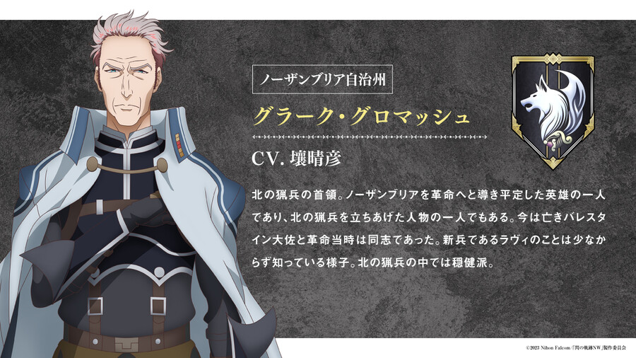 [영웅전설 섬의 궤적 Northern War] 내년 1월 방송_2.jpg