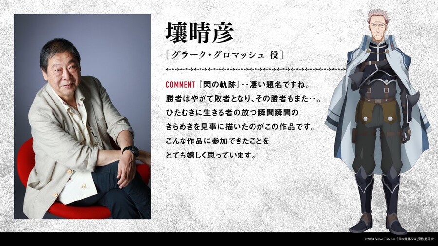 [영웅전설 섬의 궤적 Northern War] 내년 1월 방송_3.jpg