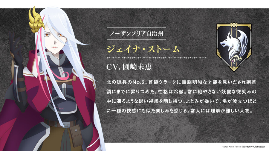 [영웅전설 섬의 궤적 Northern War] 내년 1월 방송_4.jpg