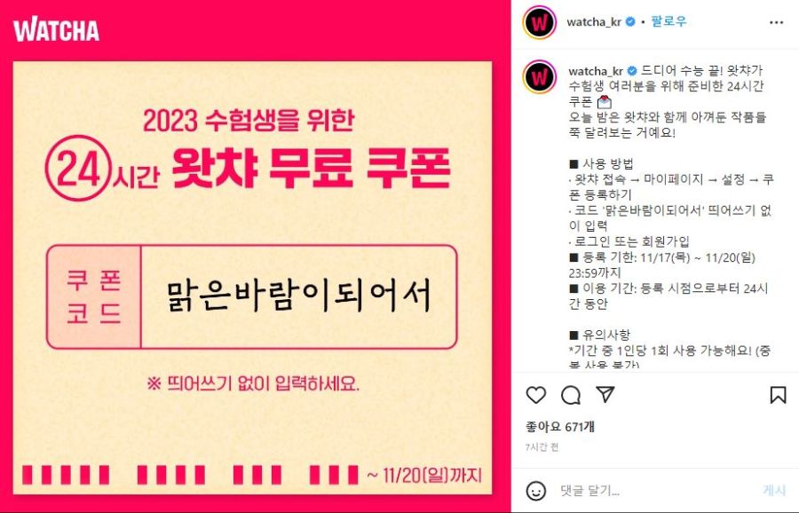 [왓챠] 24시간 무료 쿠폰 코드_1.jpg