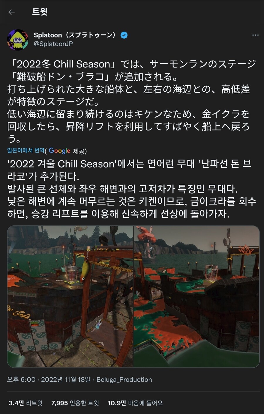 스플래툰 3 시즌 2 연어런 신규 맵 돈 브라코 난파선 추가_1.jpg