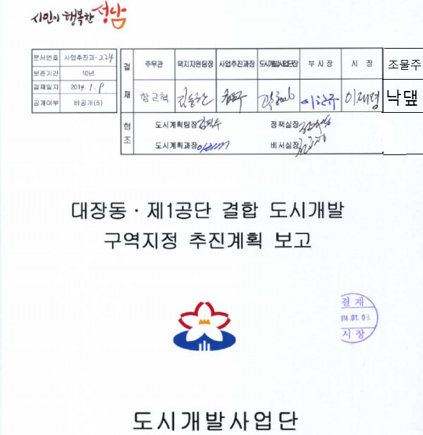 대장동 낙댚 잘못 ㅠ(대장동 서류 참조ㅠㅠ)_1.png