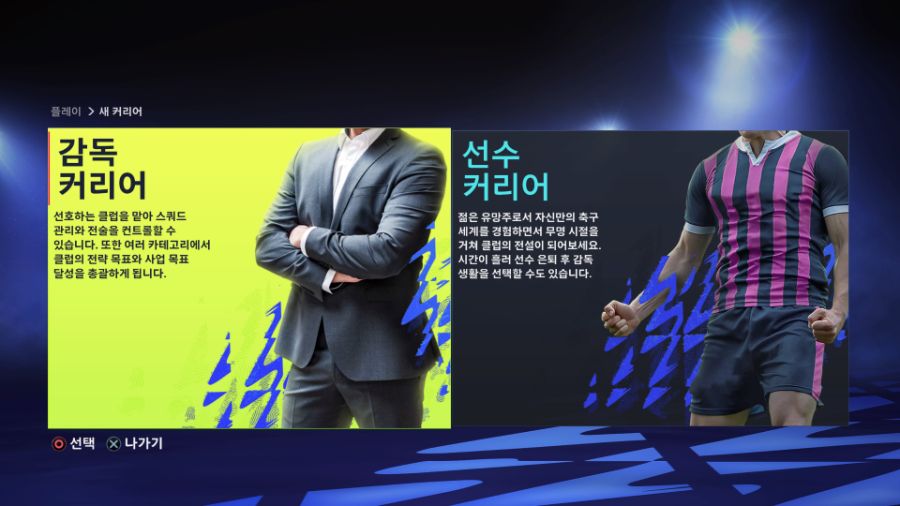 FIFA 22 커리어 (메뉴)_3.jpg