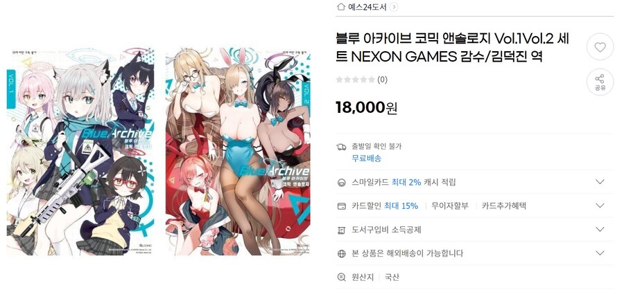 [예판]블루아카이브 코믹 앤솔로지 vol.1&vol.2 세트_1.jpg