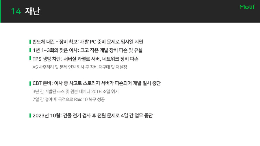 서버실 터진 썰 푼다_1.png