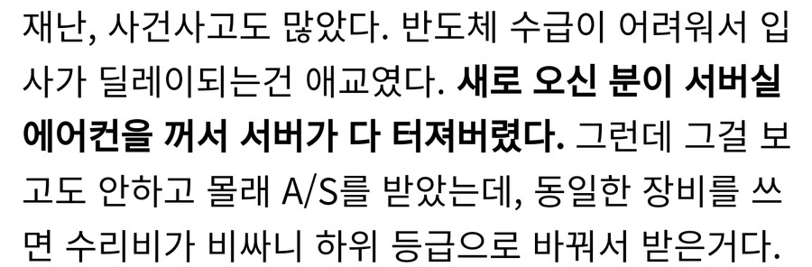 서버실 터진 썰 푼다_2.png