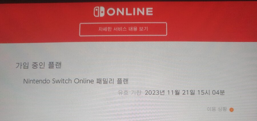 닌텐도 패밀리 일반 7명 모집합니다 (마감) | 구독 서비스 공유 게시판 | RULIWEB 닌텐도 패밀리 일반 7명 모집합니다 (마감) | 구독 서비스 공유 게시판 | Ruliweb