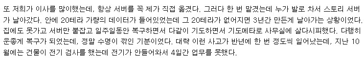 서버실 터진 썰 푼다_3.png