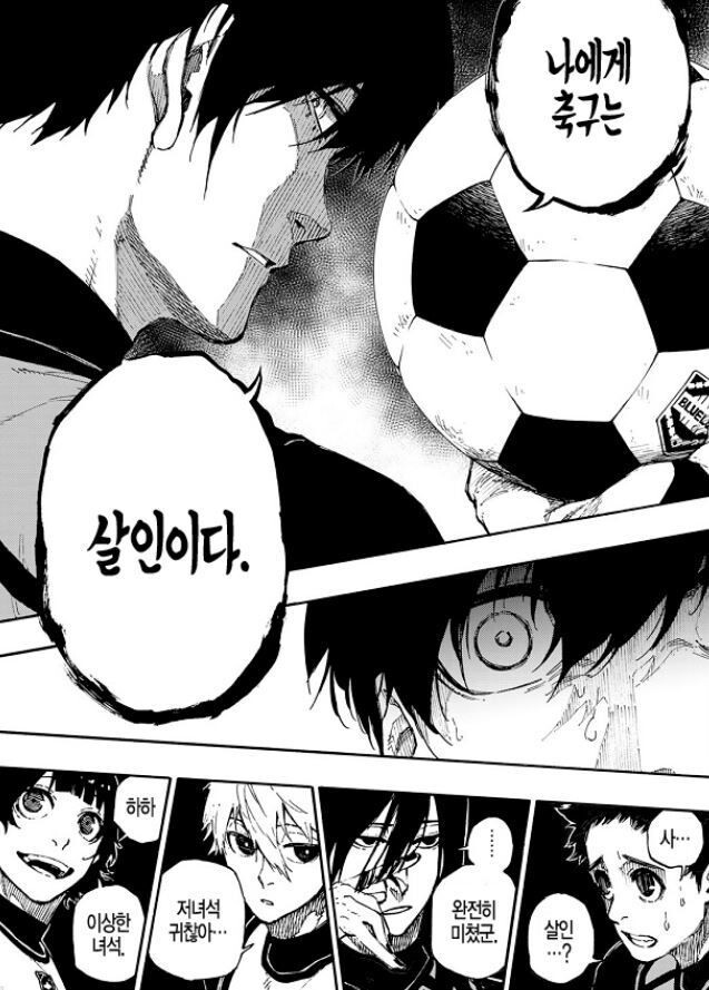 블루락)살인좌의 광기는 가짜며 그에게 축구는 살인이 아니다_1.jpg
