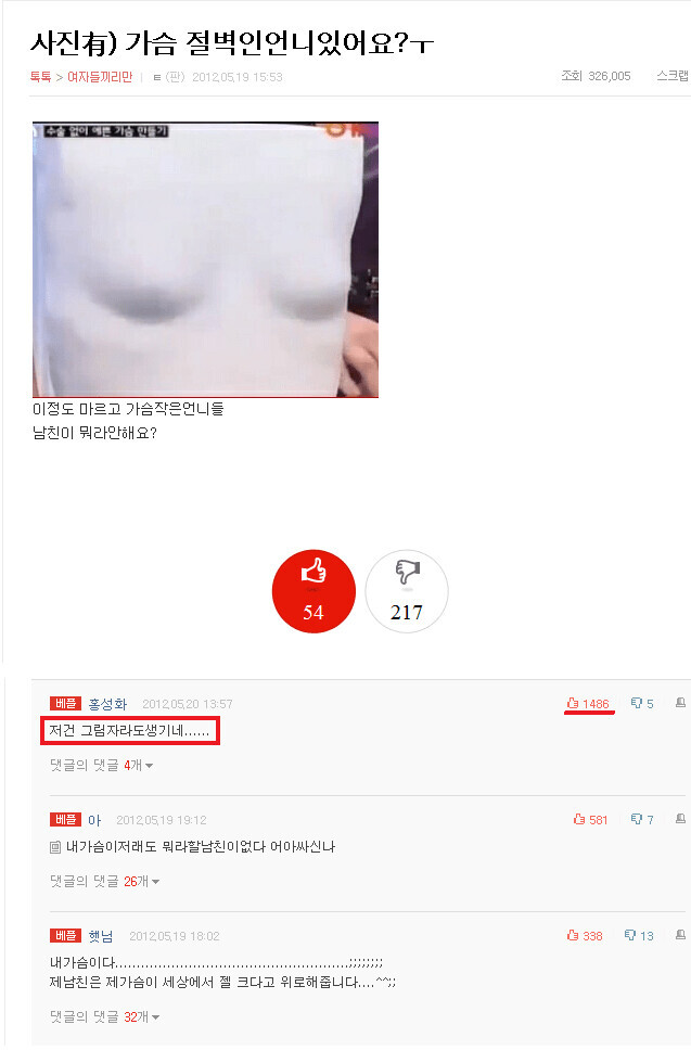 가슴 절벽인 언니 있어요?ㅠ.jpg_1.png