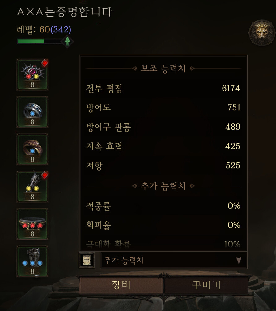 디아블로 이모탈)중간점검_1.png