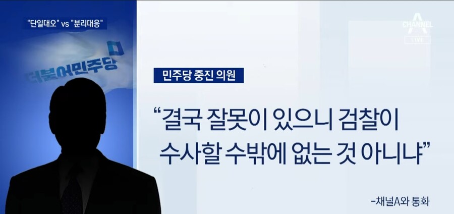 채널a) 쏟아지는 폭로, 벌어지는 틈새_4.jpg