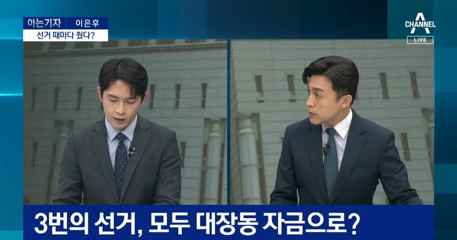 채널a) 이재명, 매 선거때마다 불법 정치자금 받았나_5.jpg