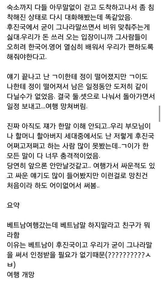 베트남에서 베트남어 쓴다고 욕먹음_4.jpeg
