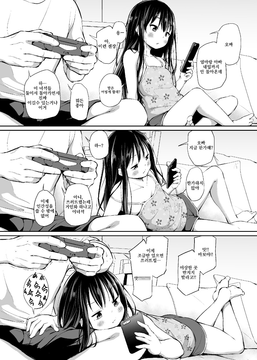 오빠 방해하는 여동생 만화.manhwa_1.png