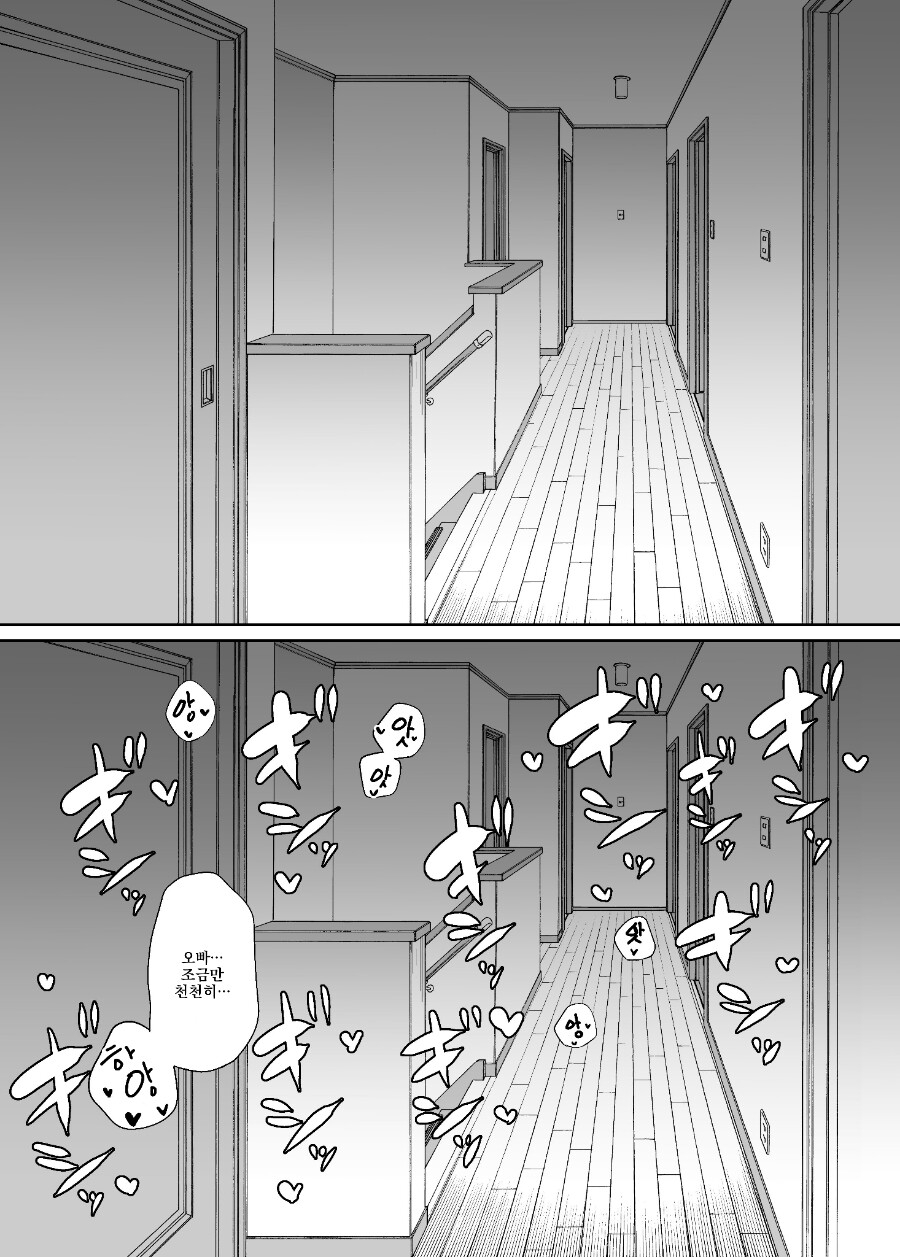 오빠 방해하는 여동생 만화.manhwa_4.png