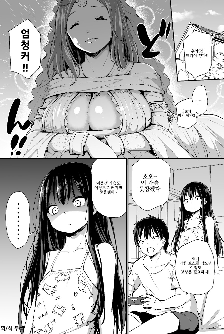 오빠 방해하는 여동생 만화.manhwa_5.png