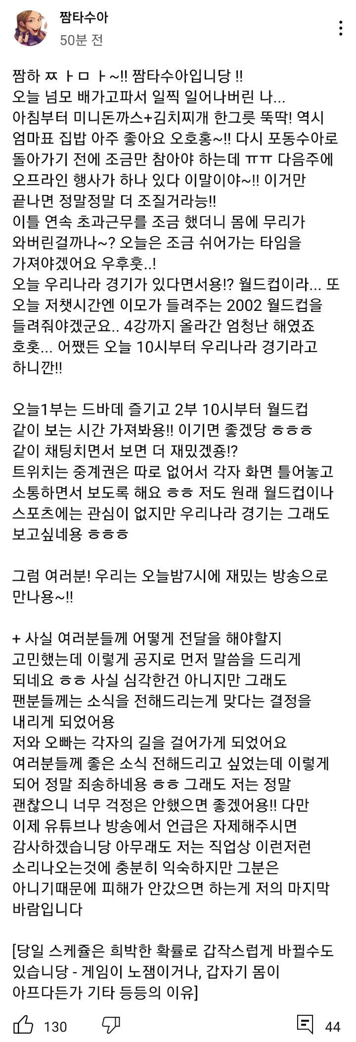 인방) 짬타수아 오늘방송 공지_1.jpg