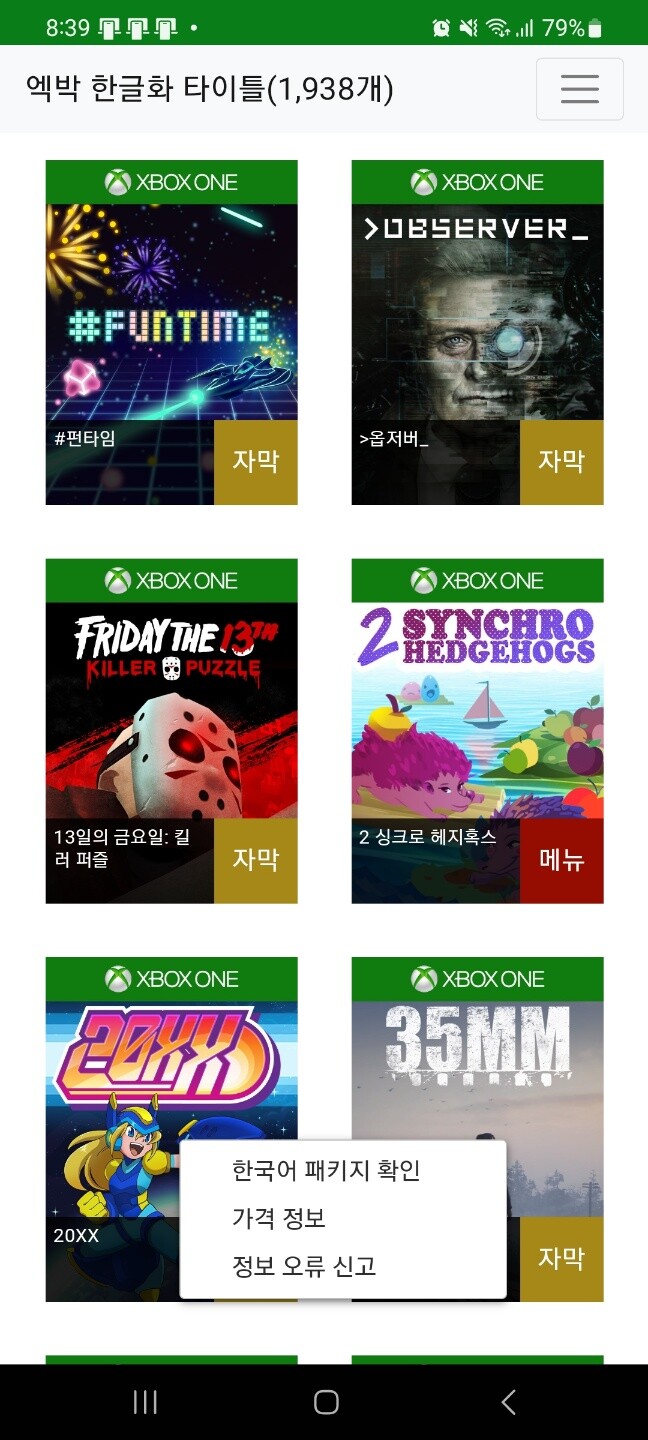 [1인 개발] 엑박 한글화 타이틀 뷰어 xKorean 웹앱 업데이트_1.jpg