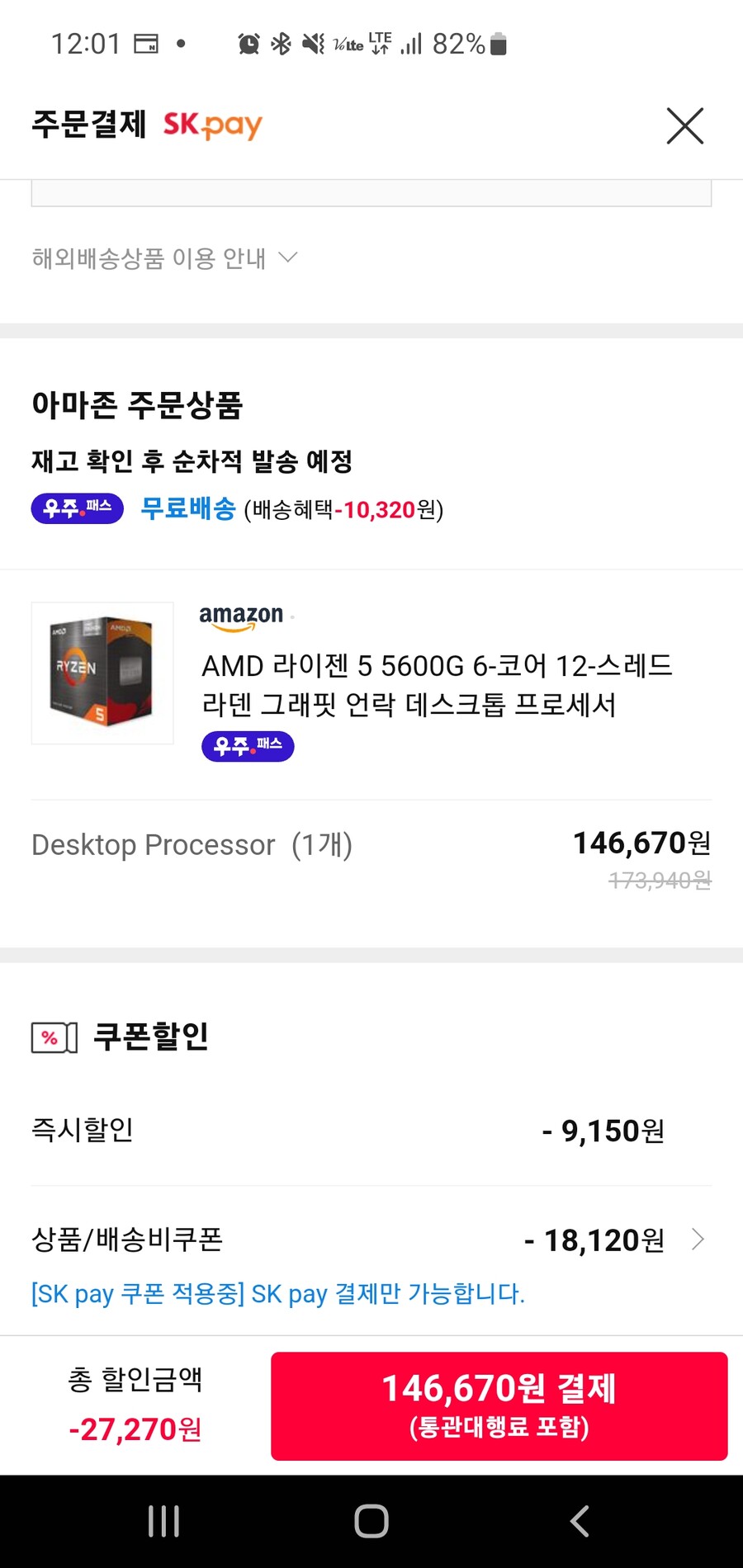 [11마존] AMD 라이젠5 5600G(139,670원/농협,국민,비씨,신한)_1.jpg