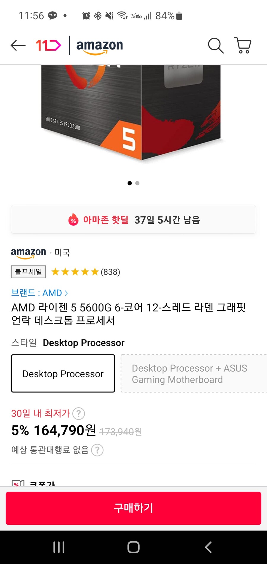 [11마존] AMD 라이젠5 5600G(139,670원/농협,국민,비씨,신한)_2.jpg
