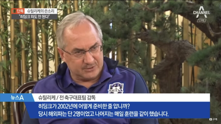 슈틸리케 경질 후 인터뷰 “한국은 아직도 2002년의 꿈 깨어나지 못해“_2.png