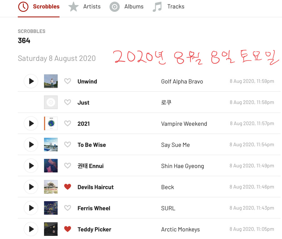애플 음악앱으로의 탈출기 Marvis Pro Part 7: last.fm_8.jpeg