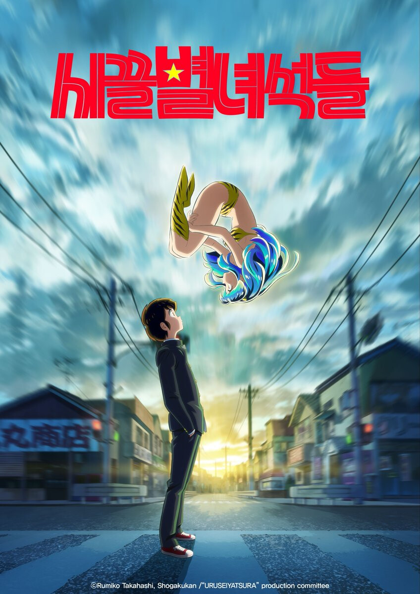 [애니박스] [우루사이 야츠라 리부트] 방송 예정_1.png