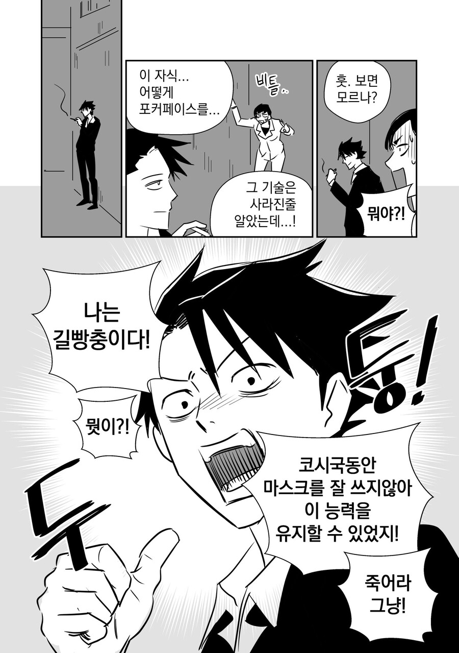 포커 페이스 유지하는 만화.manhwa_4.jpg