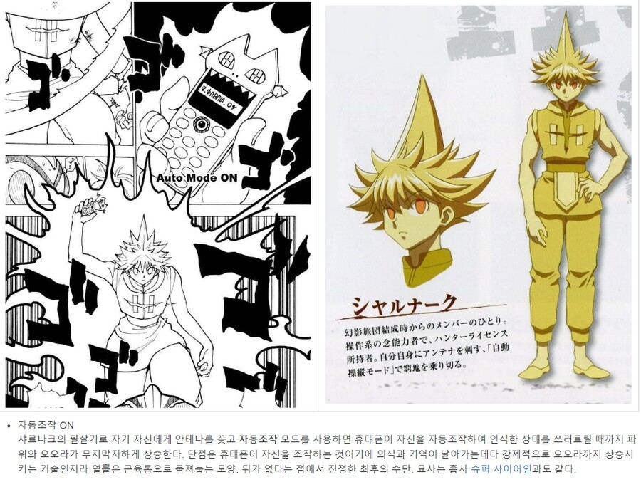 헌터x헌터) 환영여단 멤버 중에 가장 허무하게 퇴장한 녀석_3.jpg