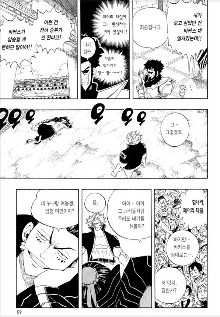 페어리테일)쓸떼없이 최선을 다한 놈_2.jpeg