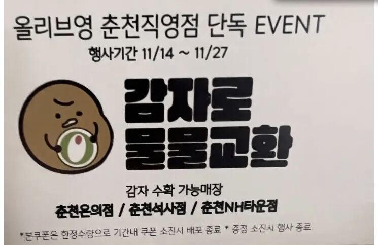 ?? : 강원도는 감자로 물물교환 한다며? ㅋㅋㅋㅋㅋㅋ_1.jpg