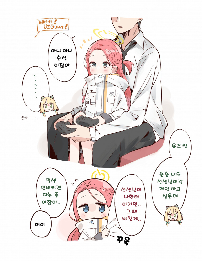 블루아카유즈가 요망이보다 요망한 만화