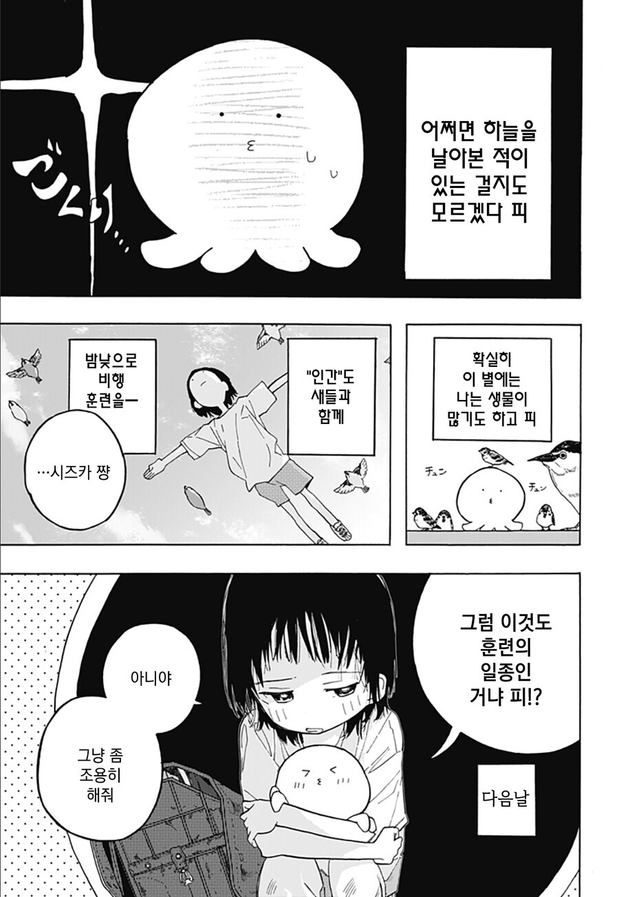 [혐] 타코피의 원죄 1화.manhwa_10.jpg