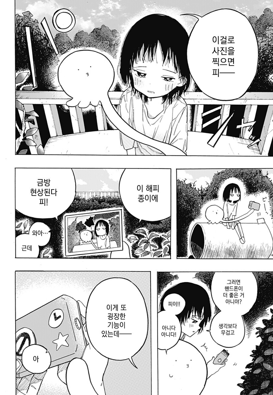 [혐] 타코피의 원죄 1화.manhwa_13.jpg