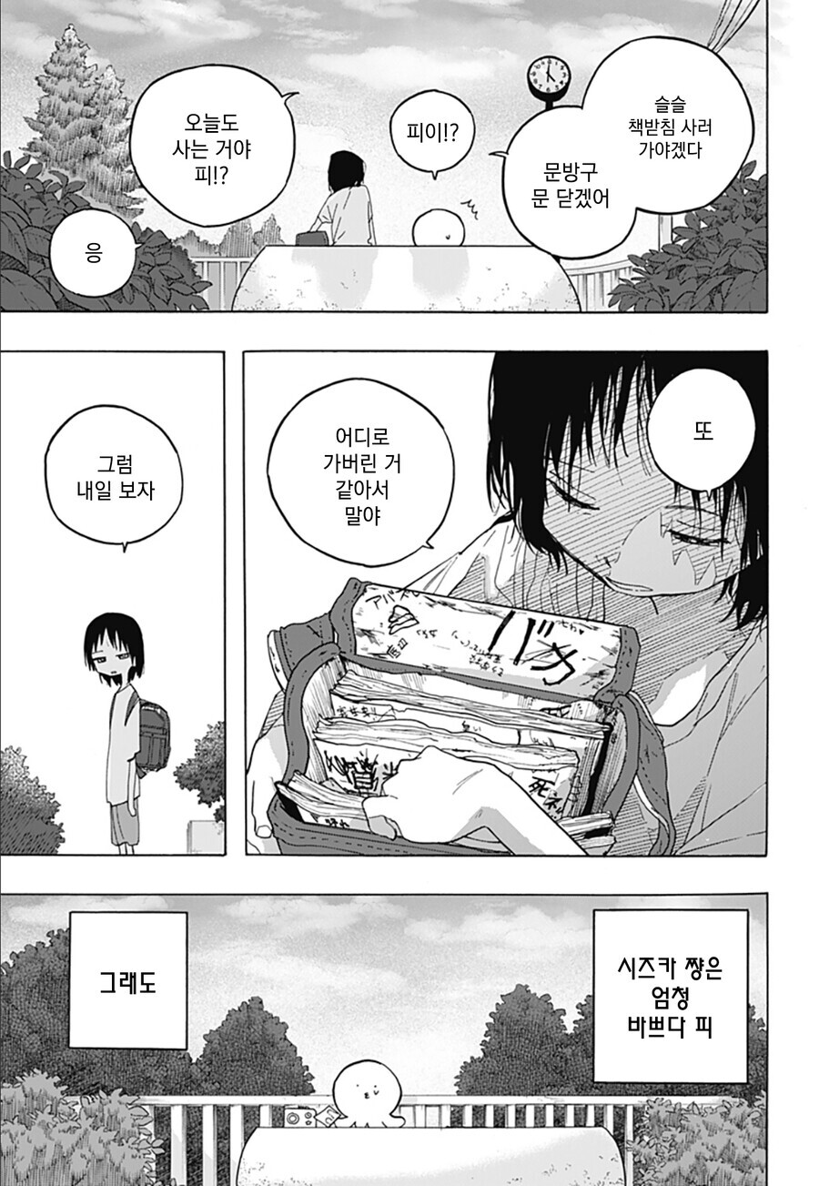 [혐] 타코피의 원죄 1화.manhwa_14.jpg