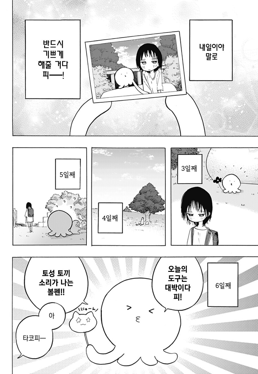 [혐] 타코피의 원죄 1화.manhwa_15.jpg