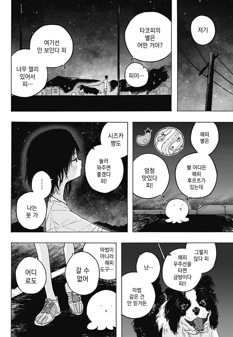 [혐] 타코피의 원죄 1화.manhwa_21.jpg