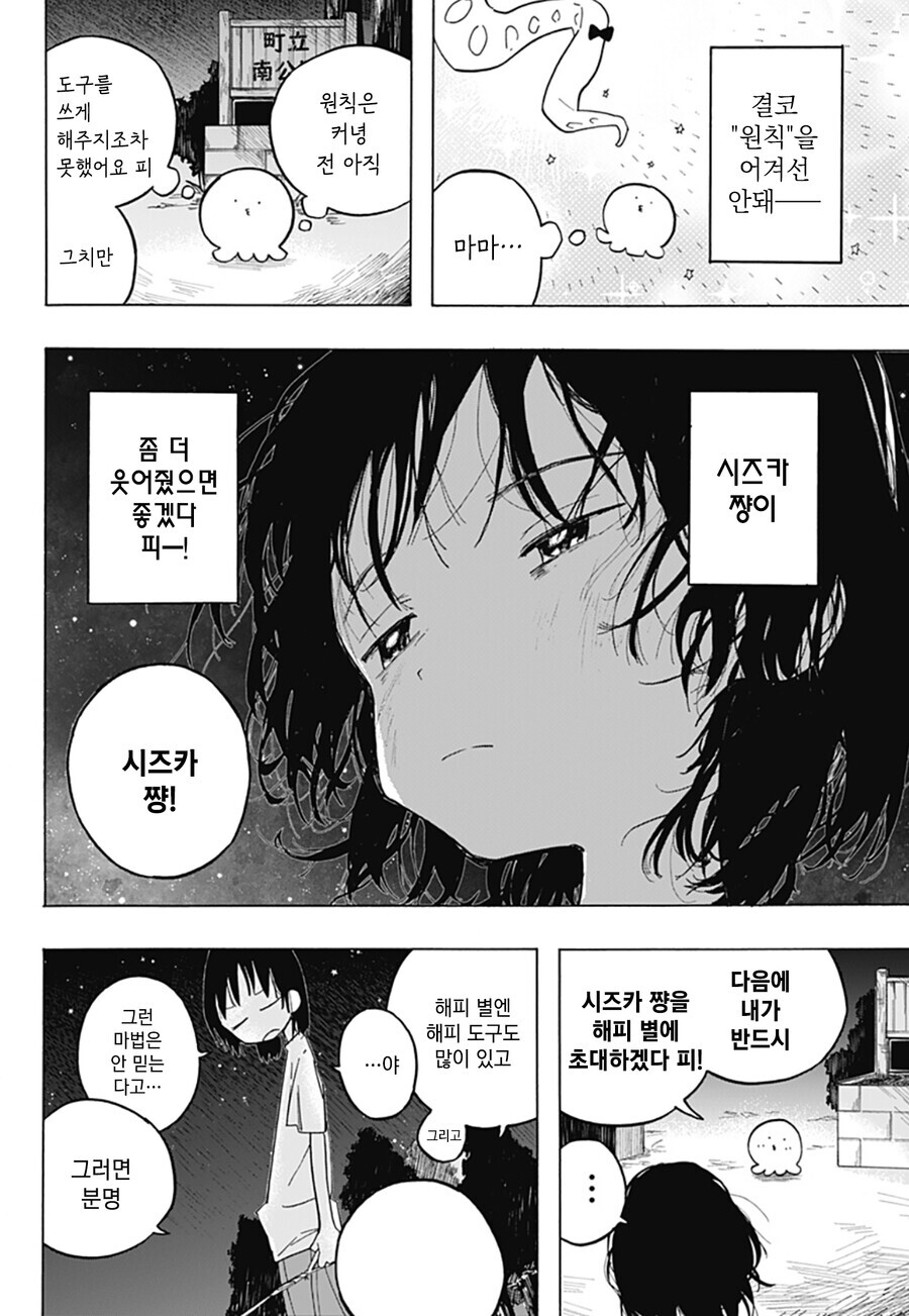 [혐] 타코피의 원죄 1화.manhwa_23.jpg